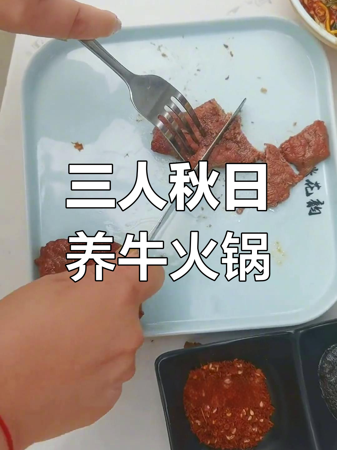 秋季养生牛肉菌汤,三人餐轻松享