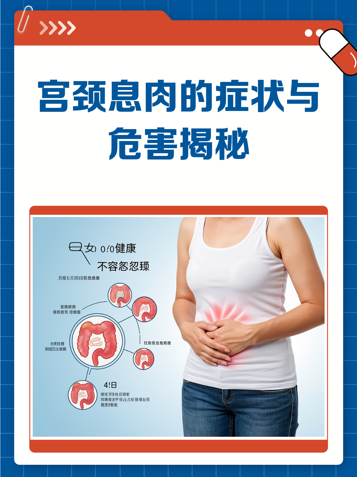 宫颈息肉,那些不可不知的症状与危害!