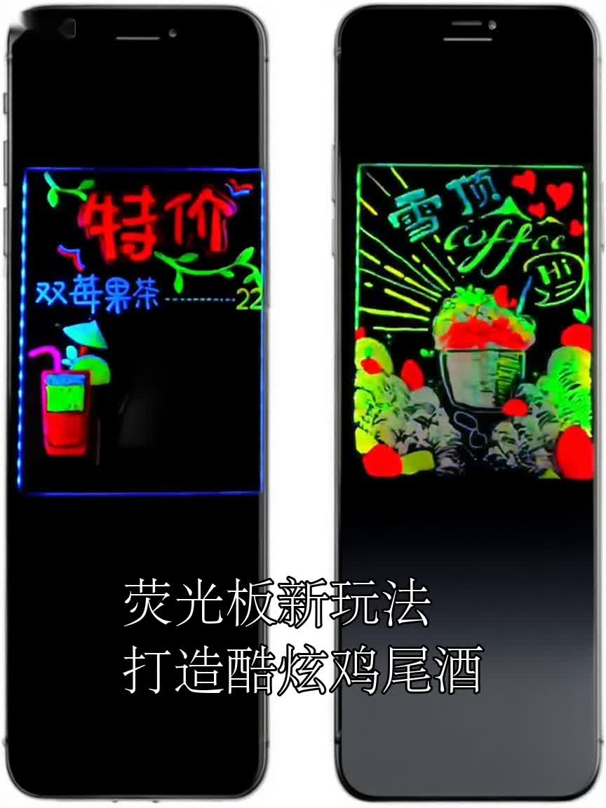 荧光板新玩法打造酷炫鸡尾酒