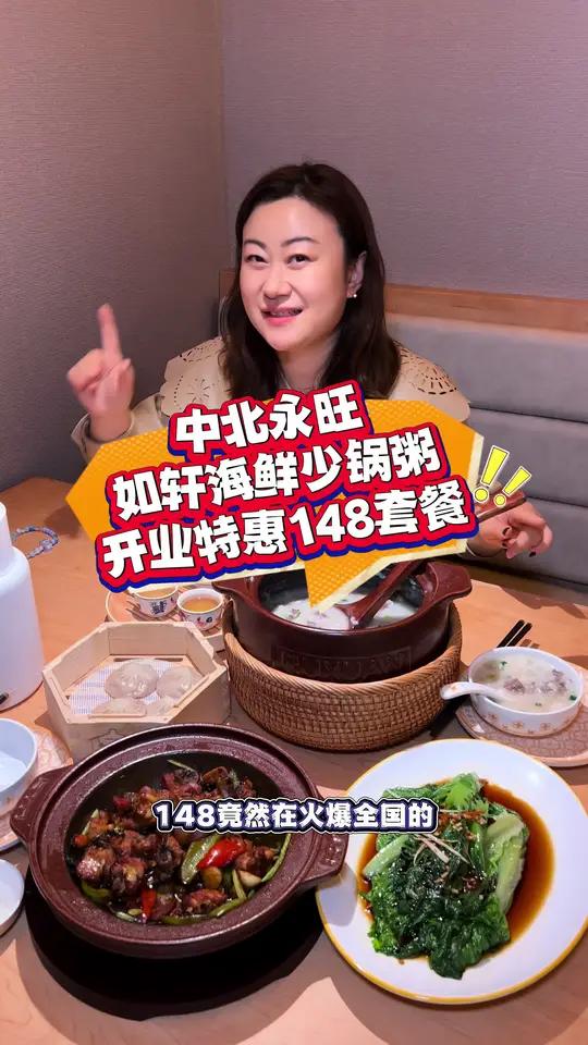 中北永旺,如轩海鲜少锅粥新店开业,开业特惠套餐148一大桌,超合适,左下角↙↙赶紧团!地方