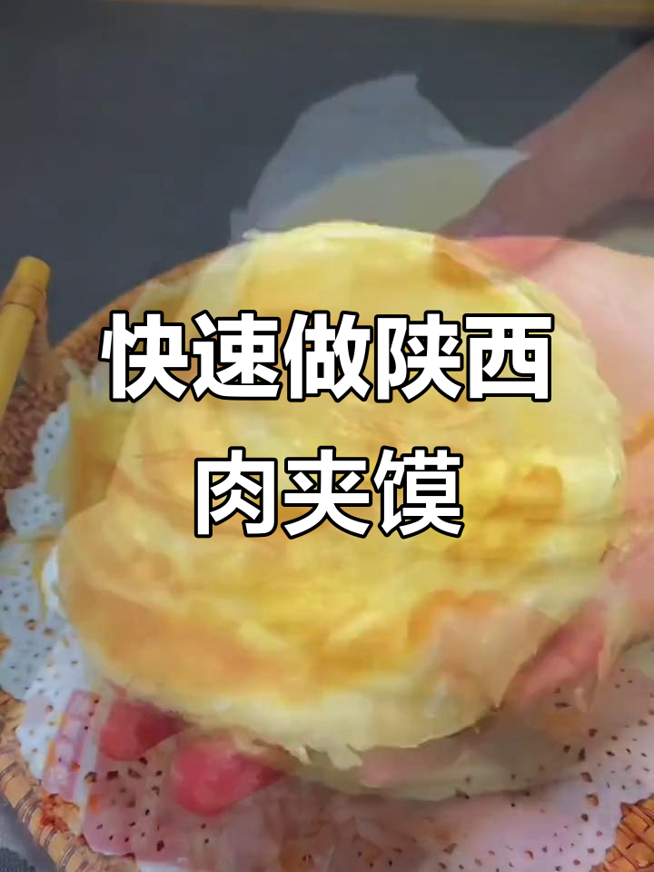 晚上不能出门?陕西肉夹馍的独特做法,轻松搞定!