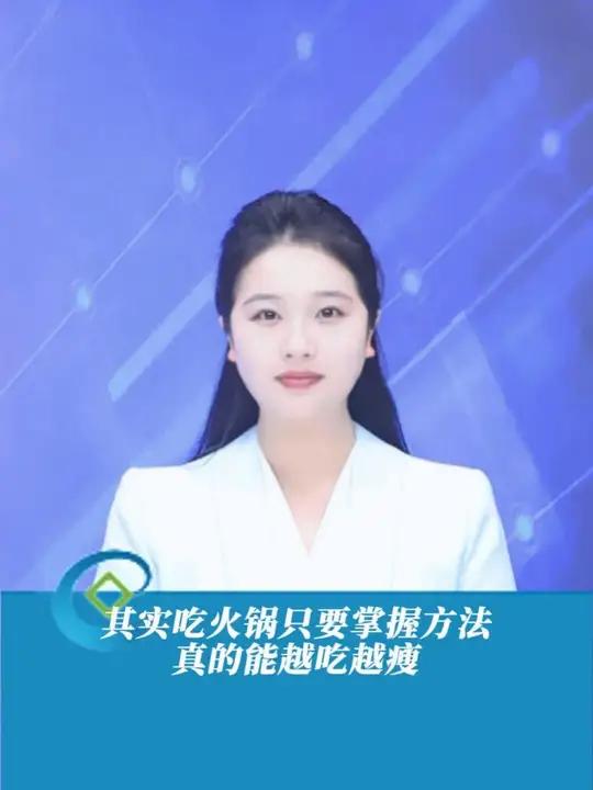 吃火锅不胖的5个小秘诀。减肥也能放心吃的火锅点菜清单。吃火锅只要掌握方法,真的能越吃越瘦!