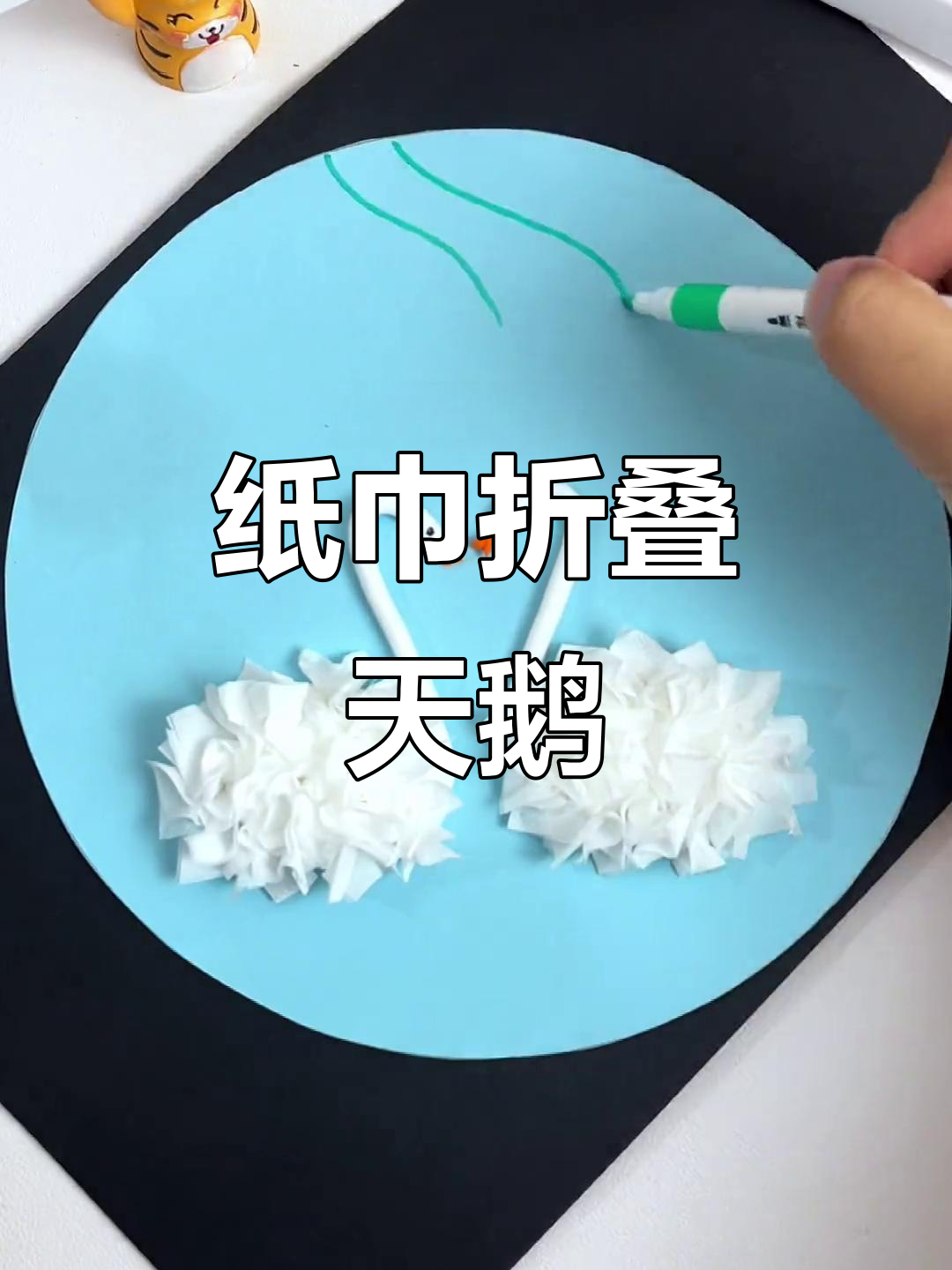 用纸巾轻松折出可爱天鹅,快来试试!