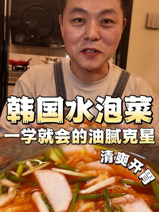 韩国店长私藏解腻泡菜配方，简单美食教程