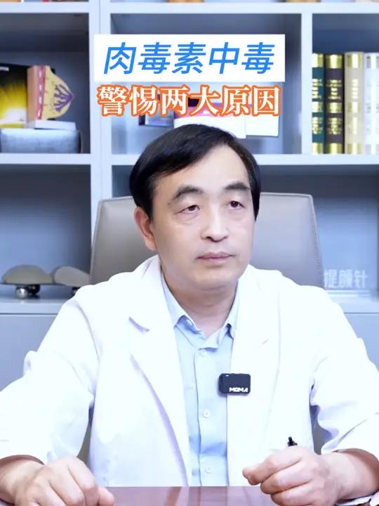 肉毒素中毒两大原因,警惕藏在美丽背后的危险警报!肉毒 肉毒素