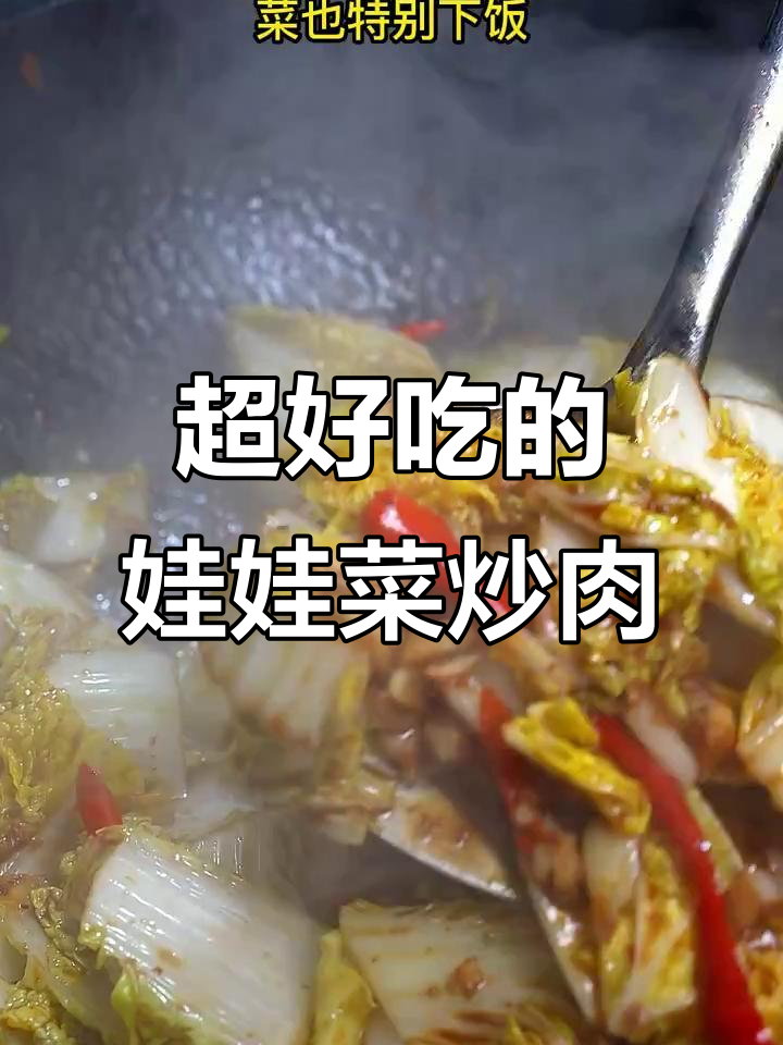 娃娃菜炒肉,简单又下饭!这道小炒酱让家常味更香