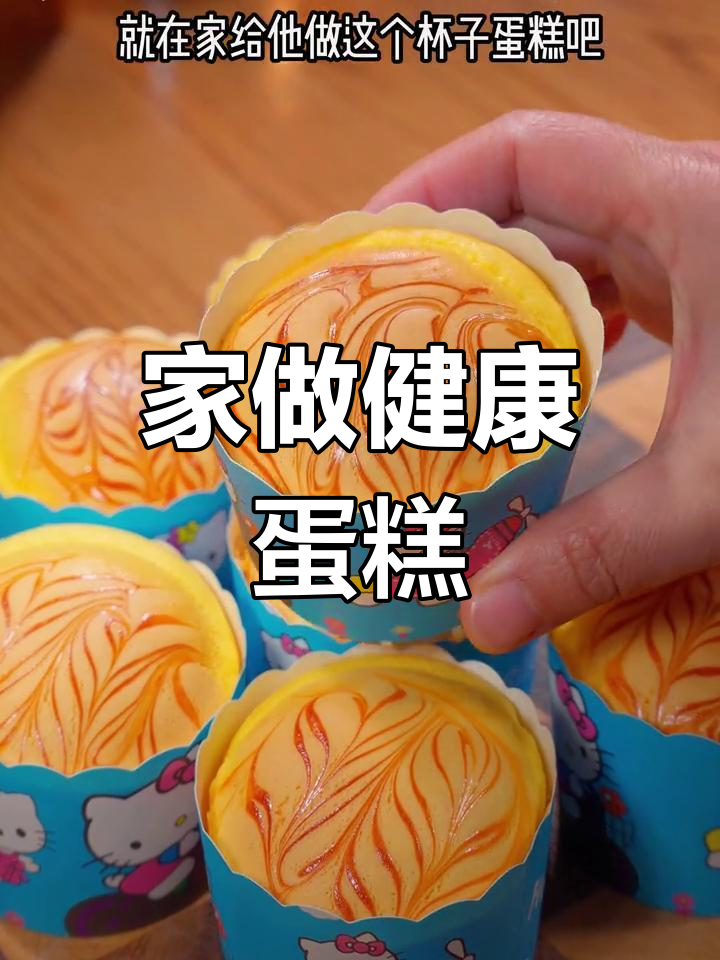 家里做的蛋糕更健康,松软可口,做法超简单!