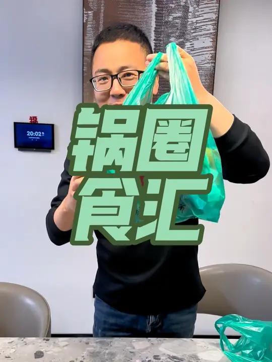 火锅食材还得是锅圈食汇,59.9一大兜子