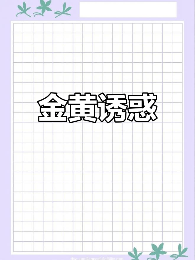 可乐饼其实是无可乐的,金黄外皮让孩子忍不住抢着吃!