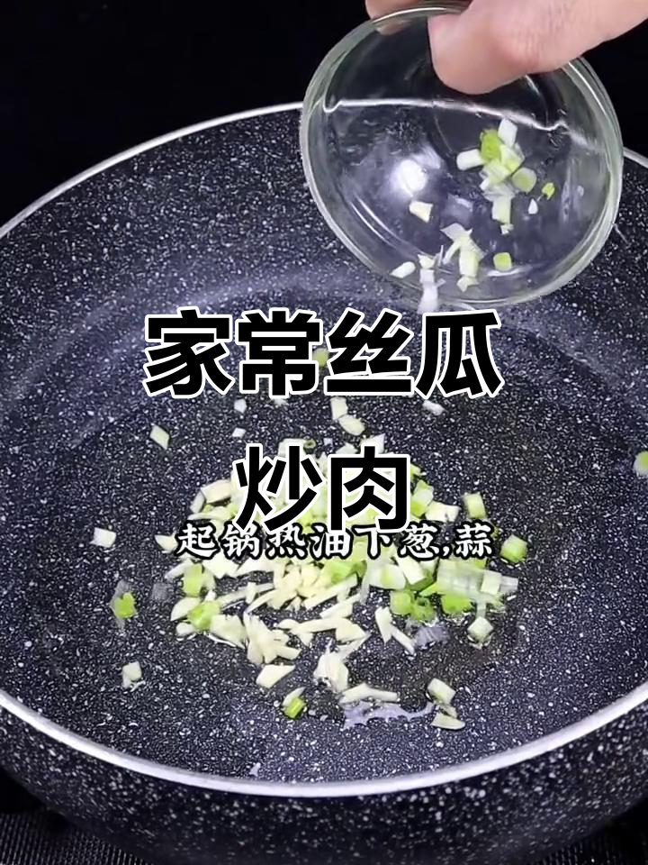 丝瓜炒猪肉,鲜甜又美味!家常做法大揭秘