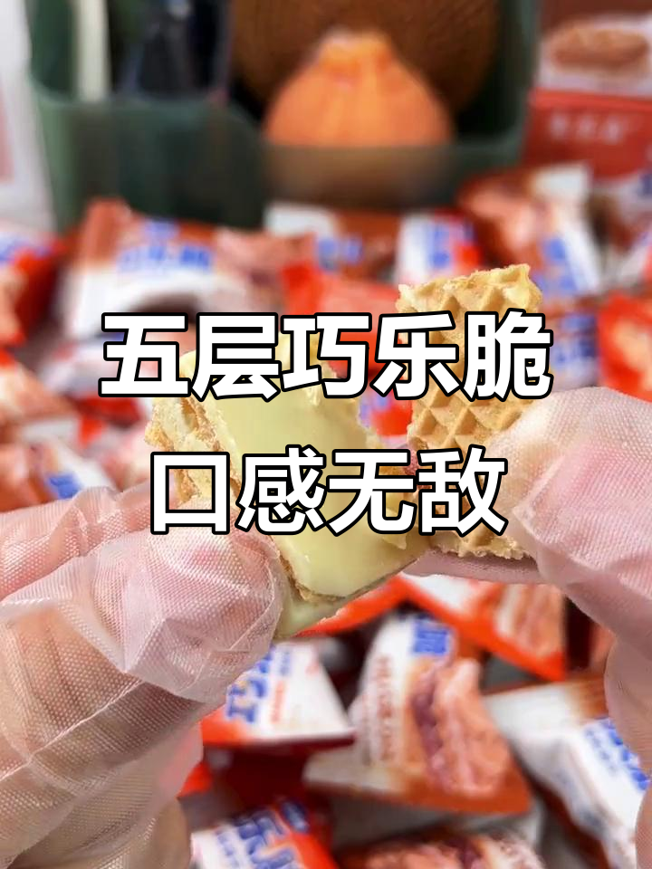巧乐脆冰淇淋巧克力,五层酥脆让你停不下来