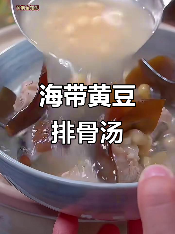 黄豆海带排骨汤,产后恢复必吃美味