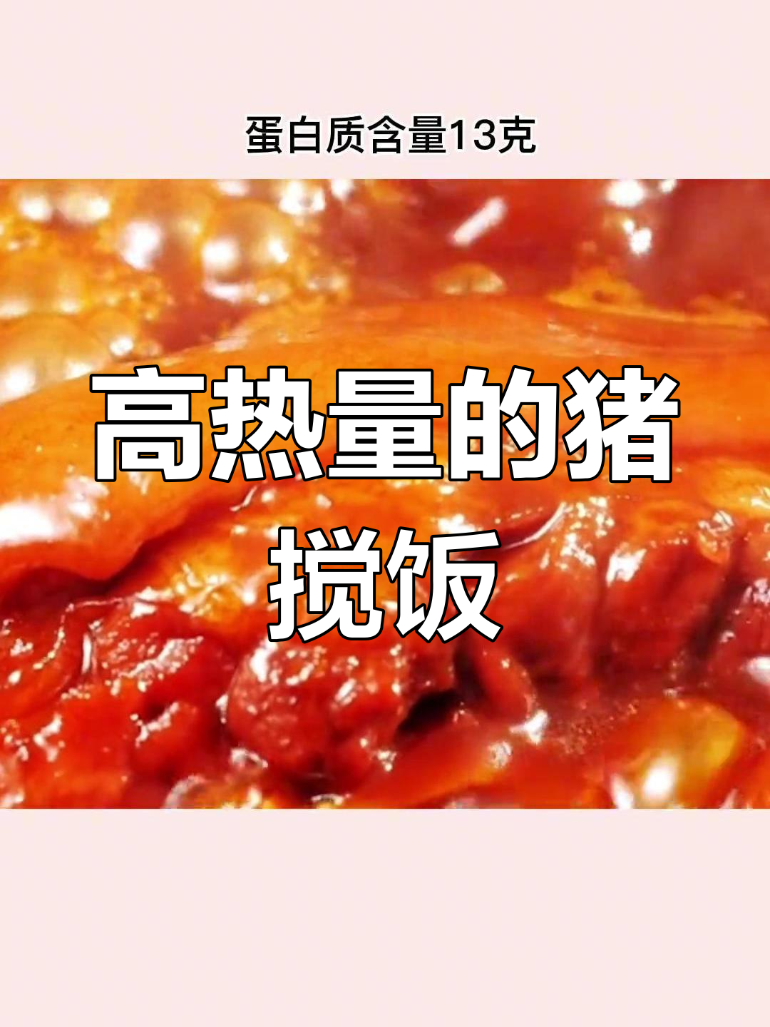 猪脚饭热量大揭秘,减脂人群慎吃!