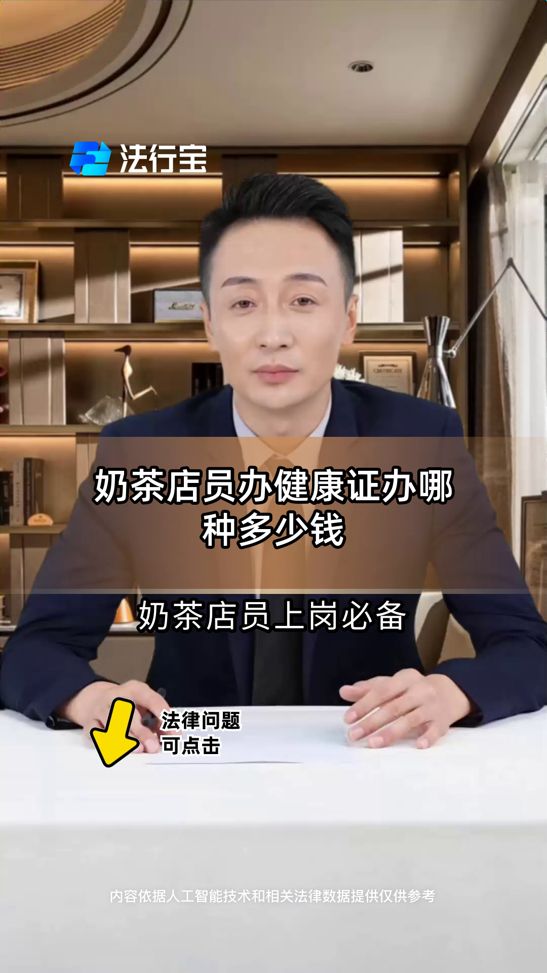 奶茶店员办健康证办哪种多少钱