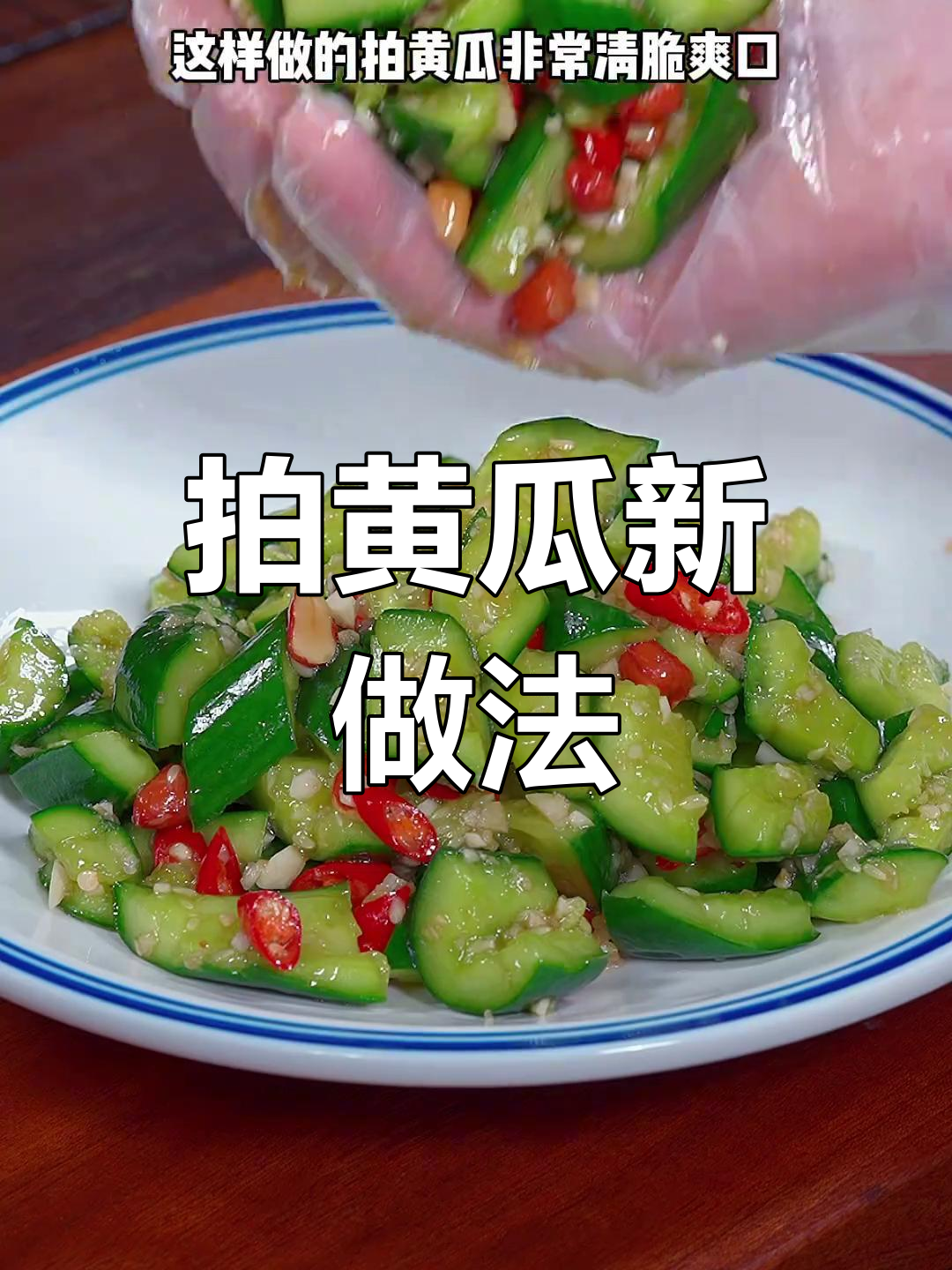 夏日清凉手撕大拌菜,清脆爽口又开胃