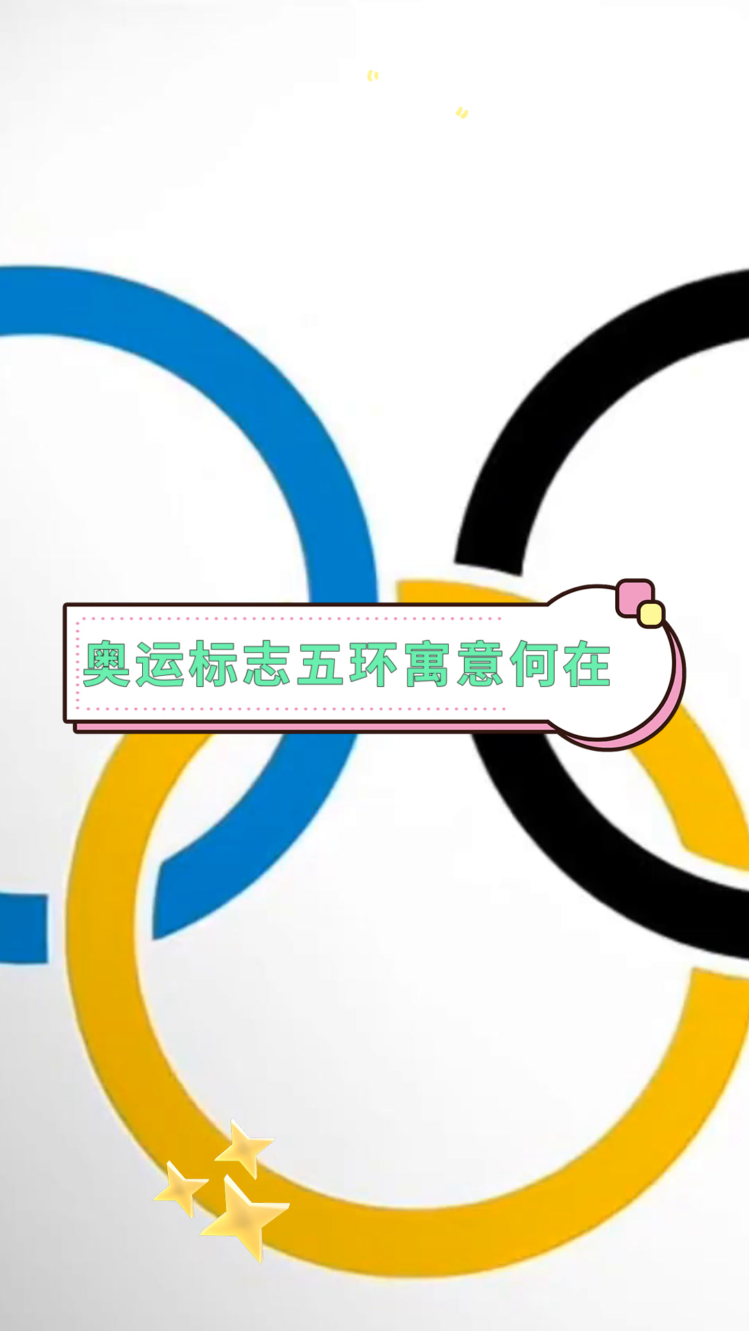 奥运标志五环寓意何在