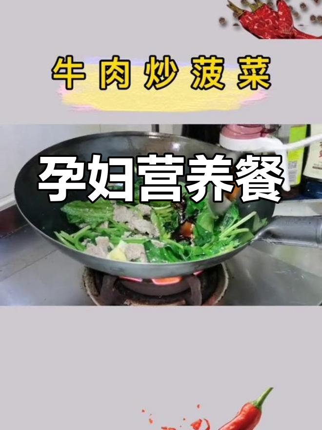 牛肉炒菠菜,营养美味轻松做