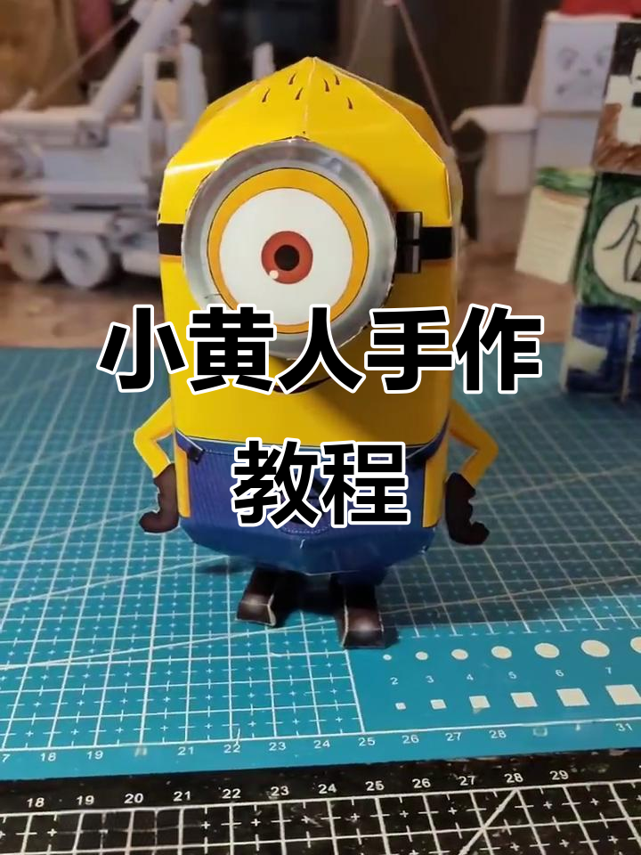 用A4纸或厚卡纸轻松折出小黄人，超有趣！