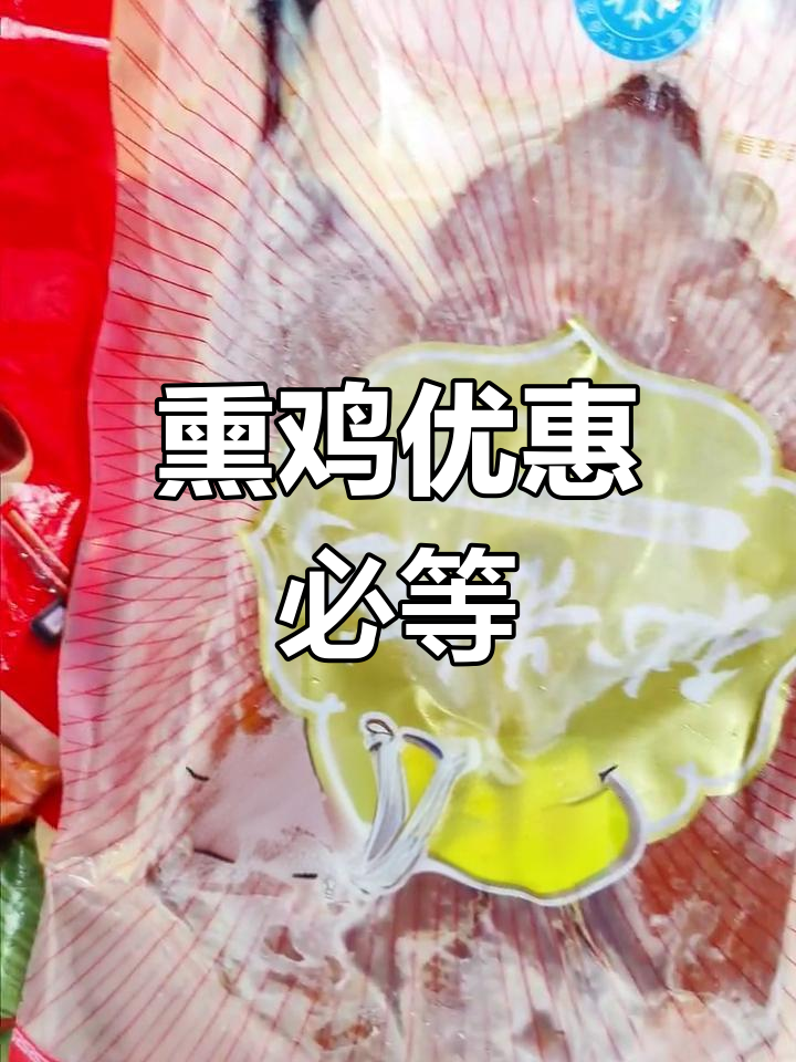 藤桥熏鸡美味难得,等优惠再入手才更划算!