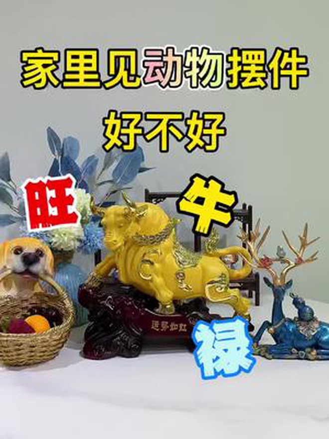 家里见动物摆件寓意和象征 软装搭配 好物推荐