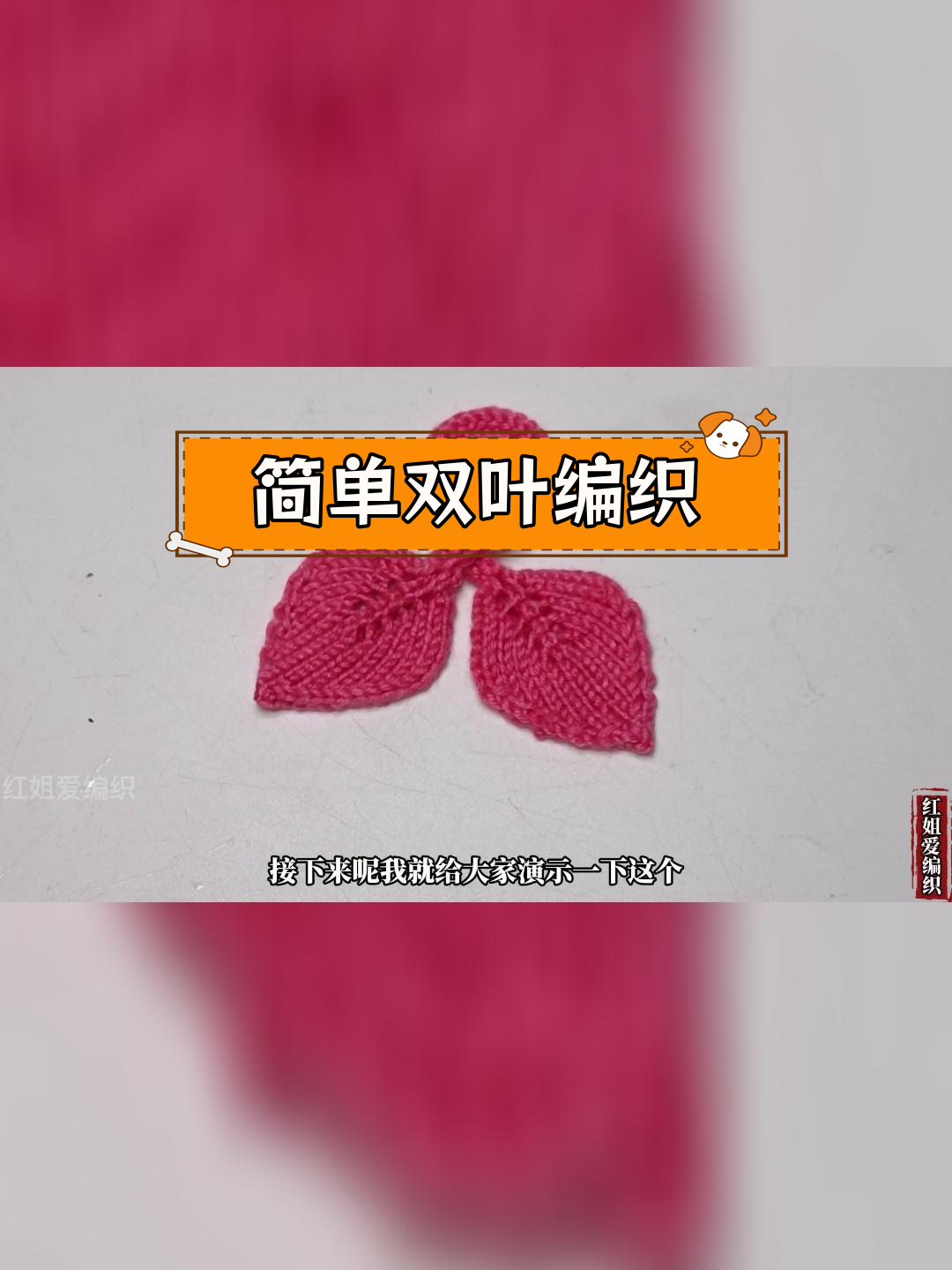 双层树叶花编织教程,轻松打造精美装饰