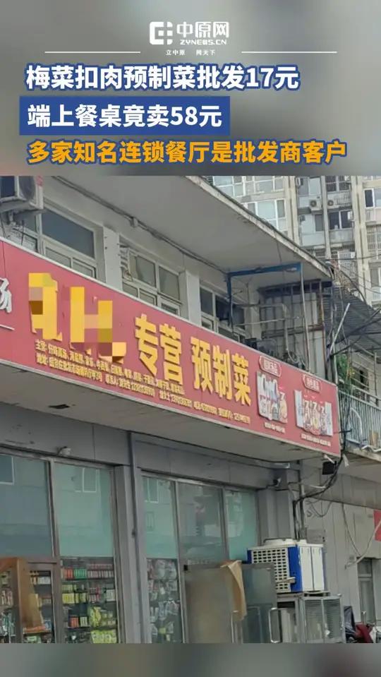 近日,记者调查发现,餐饮行业预制菜存在显著价格落差。例如,一份梅菜扣肉预制菜批发价约为17