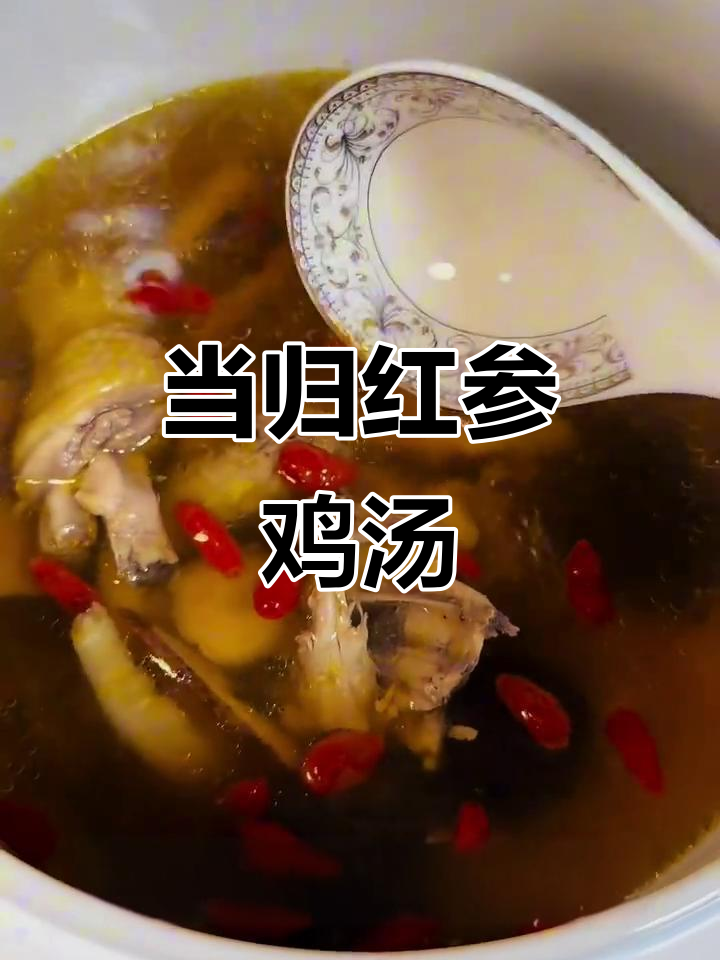 补气不上火,当归红参鸡汤轻松炖!