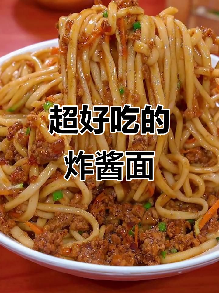 懒人必备!炸酱面做法,简单又美味
