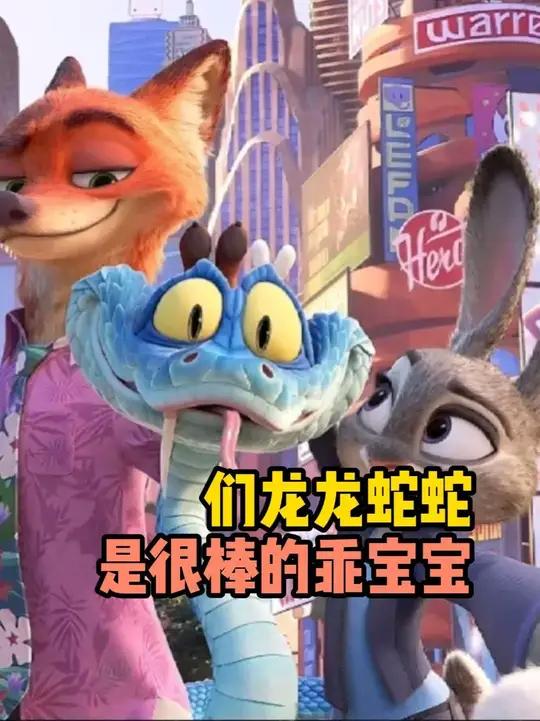 盖瑞一条蛇,敖丙一条龙