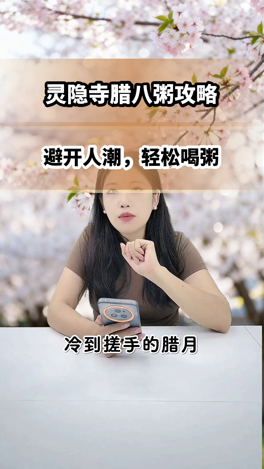 灵隐寺腊八粥攻略!速领暖心福利