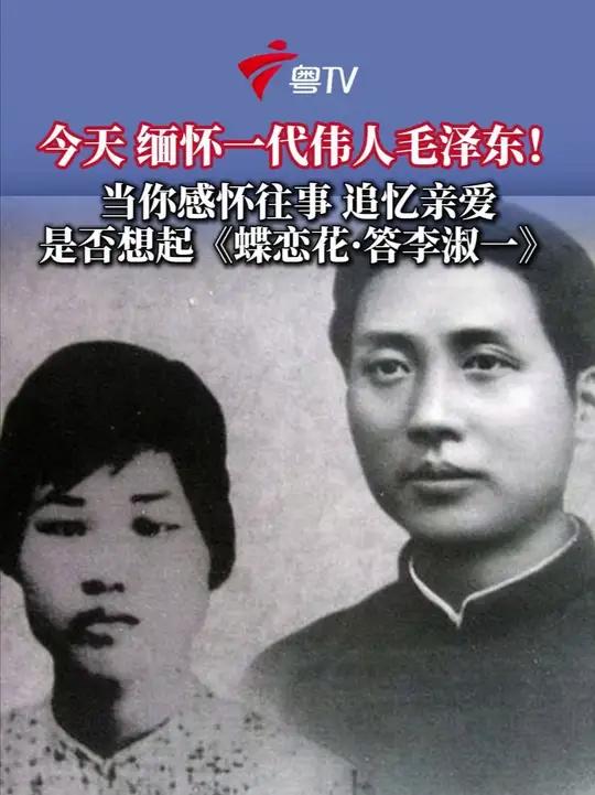 当你感怀往事,追忆亲爱,是否想起《蝶恋花·答李淑一》。今天,缅怀一代伟人毛泽东!