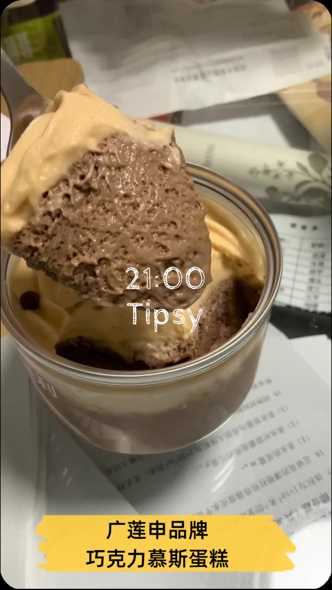 广莲申品牌巧克力慕斯蛋糕