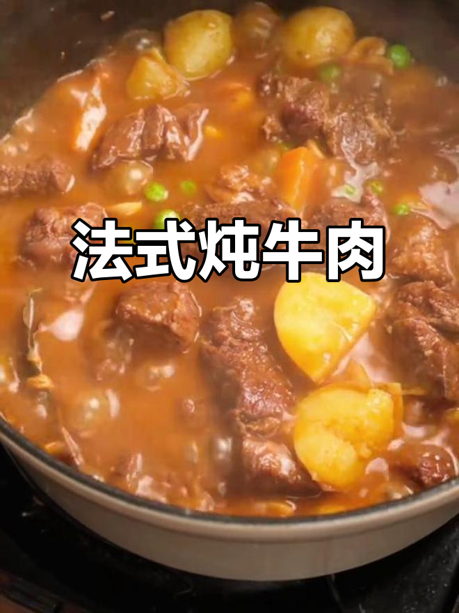 立秋必吃!软烂入味的法式蔬菜炖牛肋条,牛肉做法不再单调