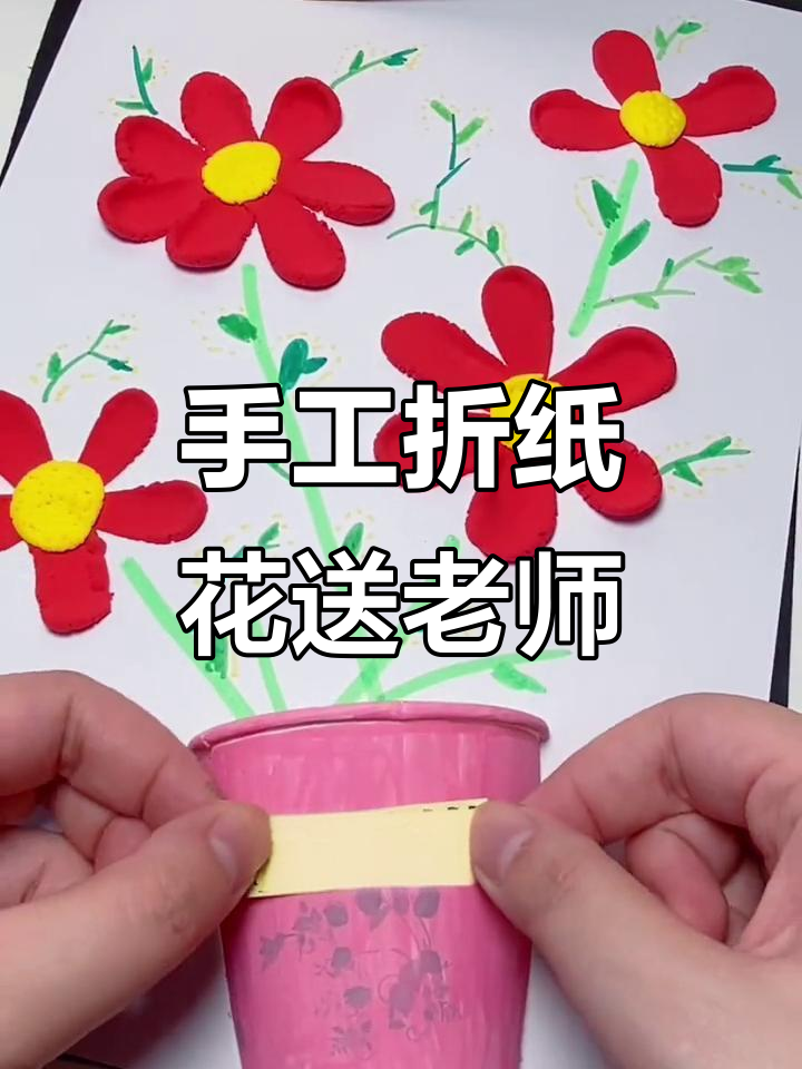 用彩泥做花朵,送给老师的手工礼物超简单