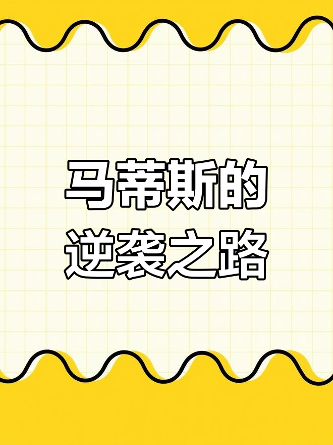 亨利马蒂斯:从非专业到野兽派大师,成功背后的故事