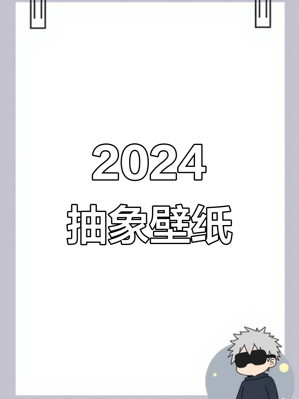2024年抽象关键帧壁纸,带你进入未来视觉艺术