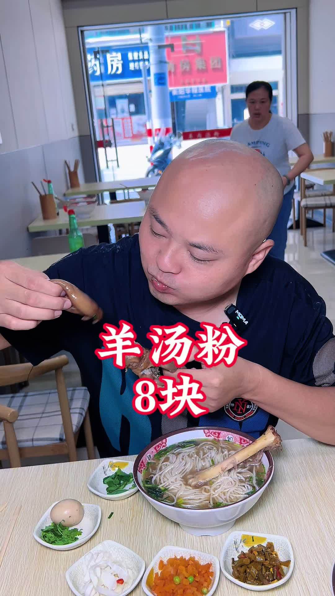 这家羊肉汤粉真好吃,还有羊排粉,羊蹄粉,羊杂粉,而且都是送卤蛋和羊血2选1,从来没有上过团