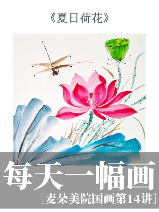 儿童创意画·水墨|二十四节气·夏至 荷花