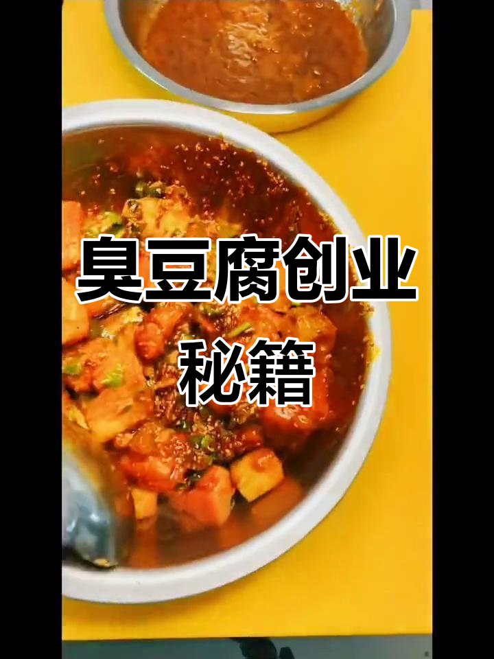 三种口味臭豆腐,浇汁泡菜汤,创业必备街头美味技术