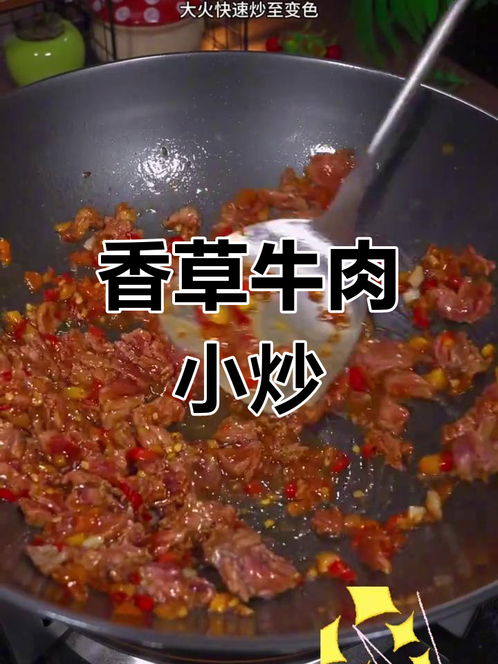 香菜炒牛肉,湘菜经典小炒做法大揭秘