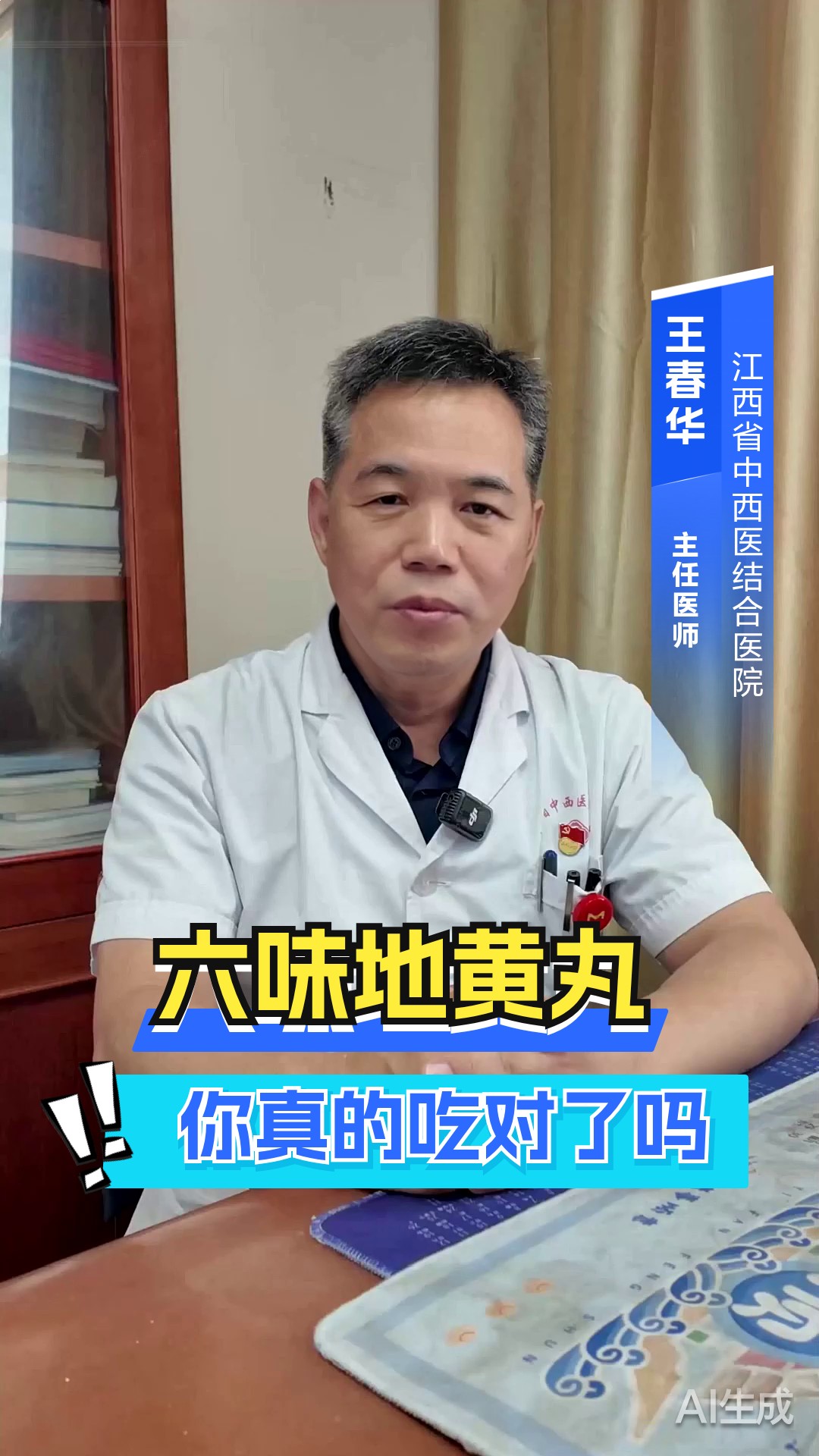 六味地黄丸，你真的吃对了吗？