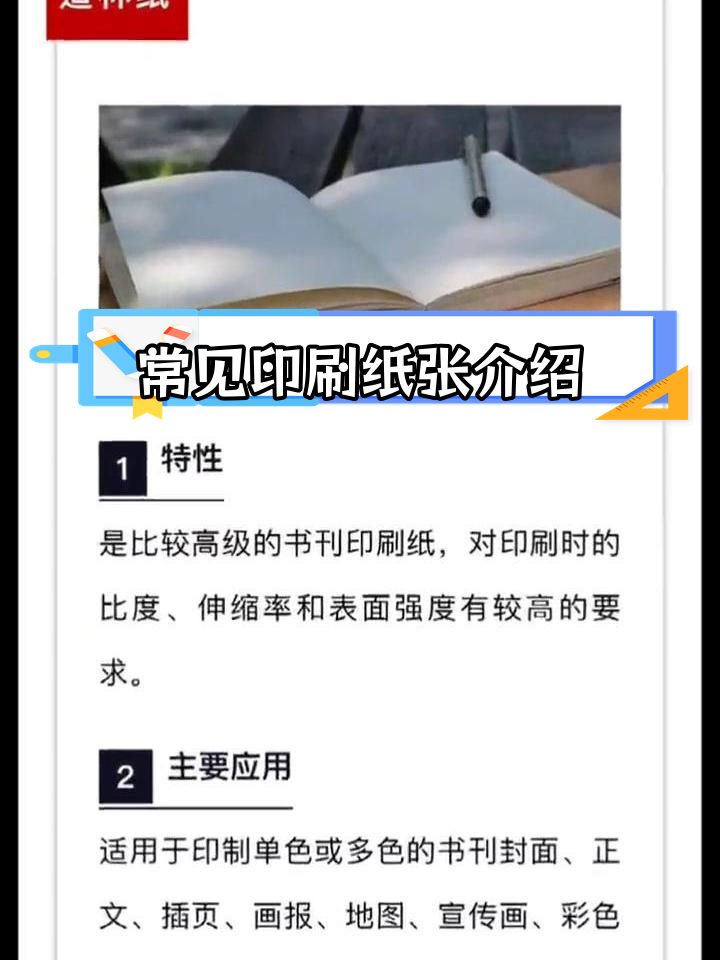 印刷纸张种类全解析,选择适合你的材料