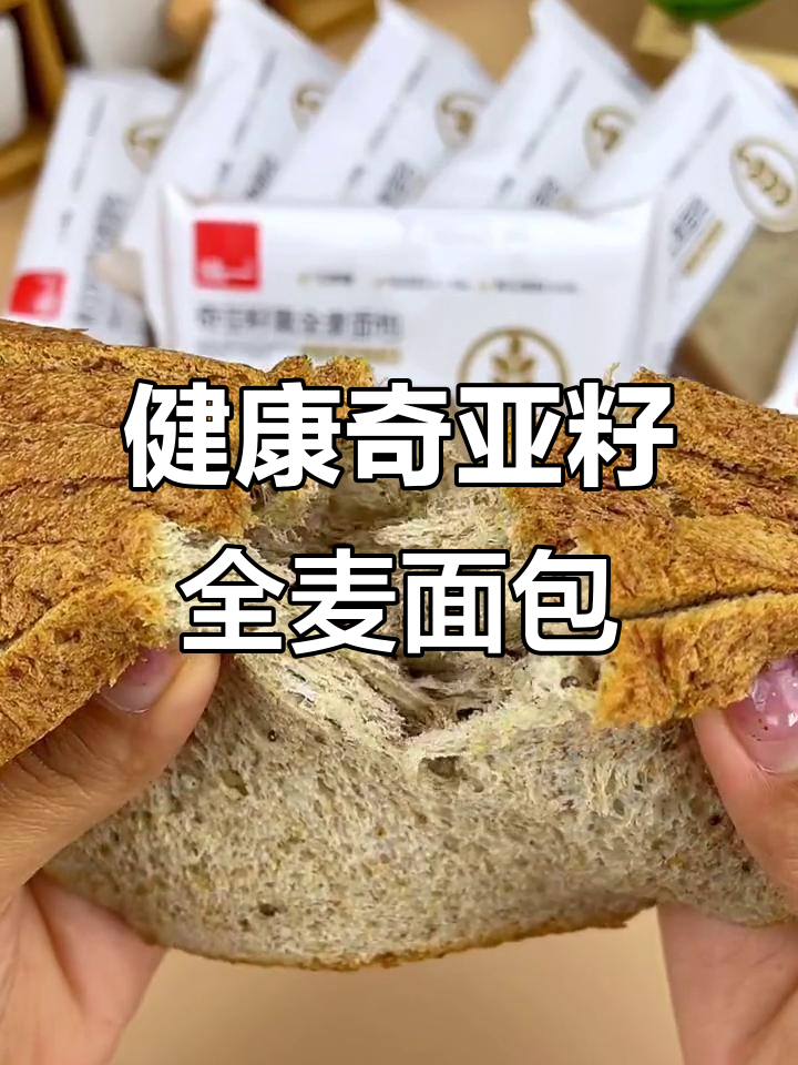 奇亚籽全麦面包,软糯又健康!家人都夸好吃