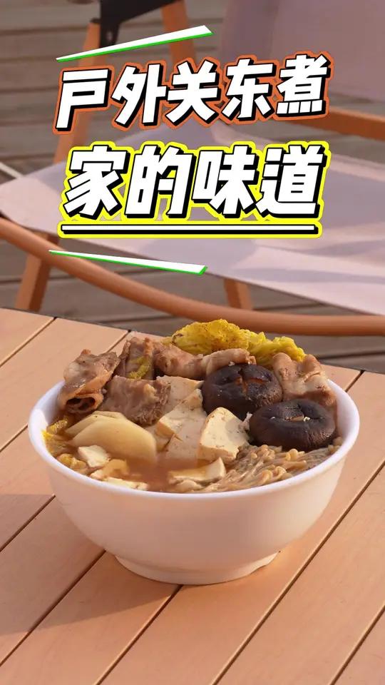 来啦,今天说说关东煮。周末宅家,自己煮上一锅关东煮,超有烟火气!把爱吃的丸子、蔬菜一股脑丢