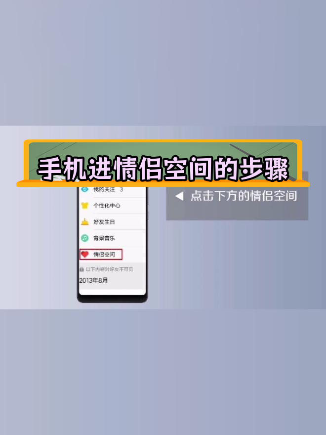 如何用手机进入QQ情侣空间