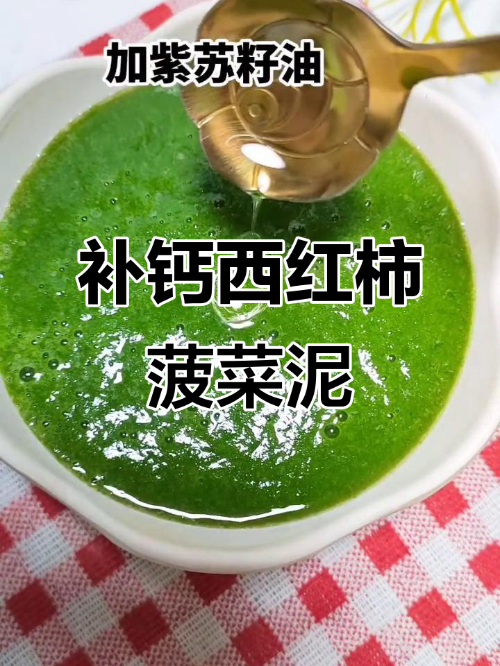 西红柿菠菜泥,开胃又补钙,宝宝轻松吃
