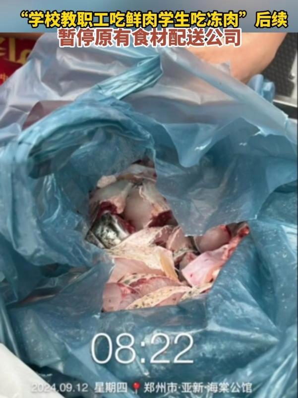官方通报教职工吃鲜肉学生吃冻肉 官方通报教职工吃鲜肉学生吃冻肉