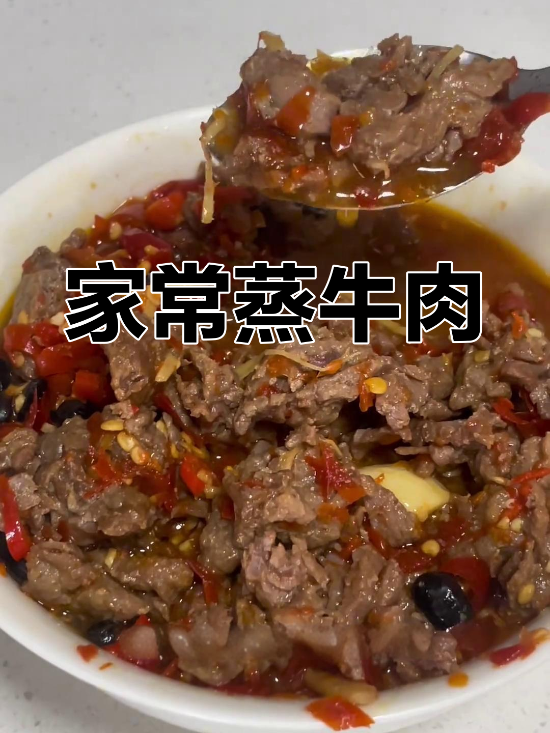 蒸牛肉的家常做法,简单又美味