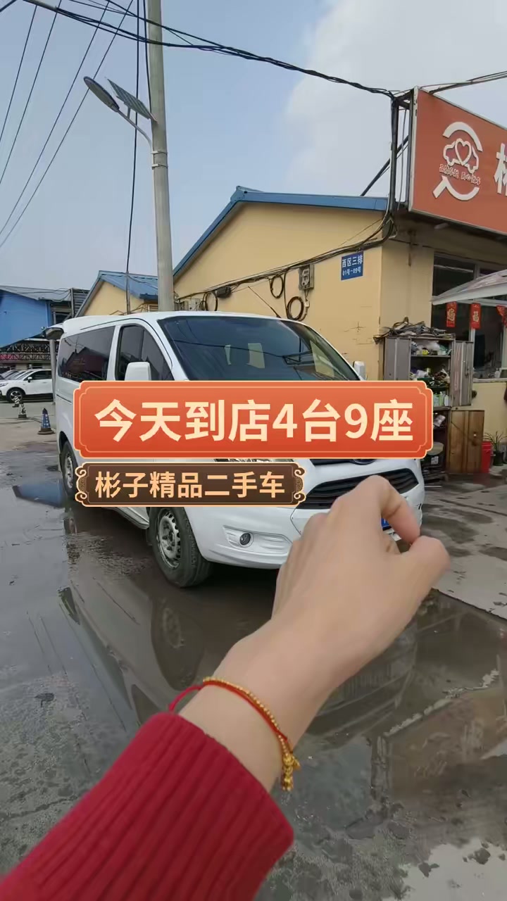 今天到店4台9座二手面包车和商务车