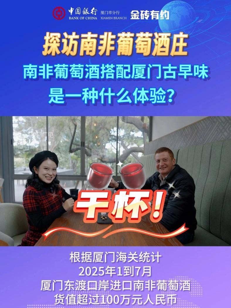金砖有约|探访南非葡萄酒庄,南非葡萄酒搭配厦门古早味是一种什么体验?(记者/龚嘉、伍晓慧、